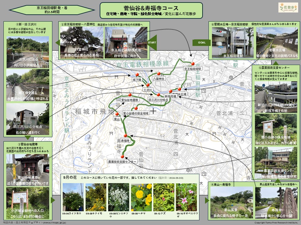 地理院_菅仙谷＆寿福寺コース（９月）